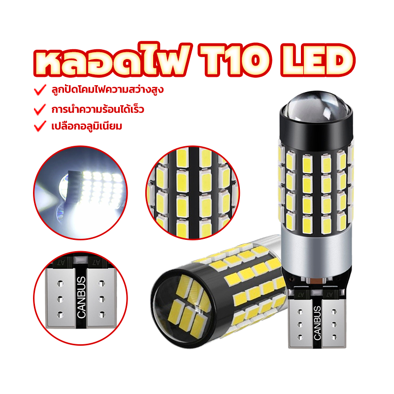 หลอดไฟ led มอเตอร์ไซค์ หลอดไฟท้ายรถยนต์ T10 54SMD 6000K แสงสีขาว หลอดไฟความสว่างสูงร้อนเร็ว อายุการใช้งานยาวนาน