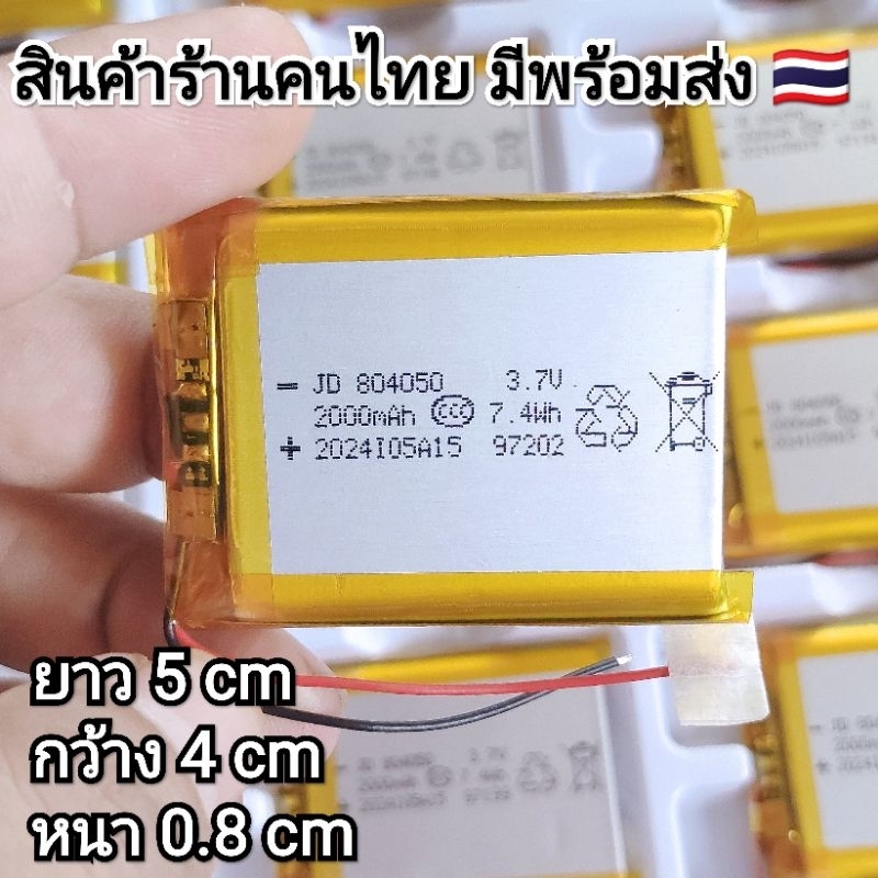 3.7v 2000mah  804050  Li-Po li ionแบตเตอรี่ สำหรับMp3 MP4  กล้องติดรถยนต์