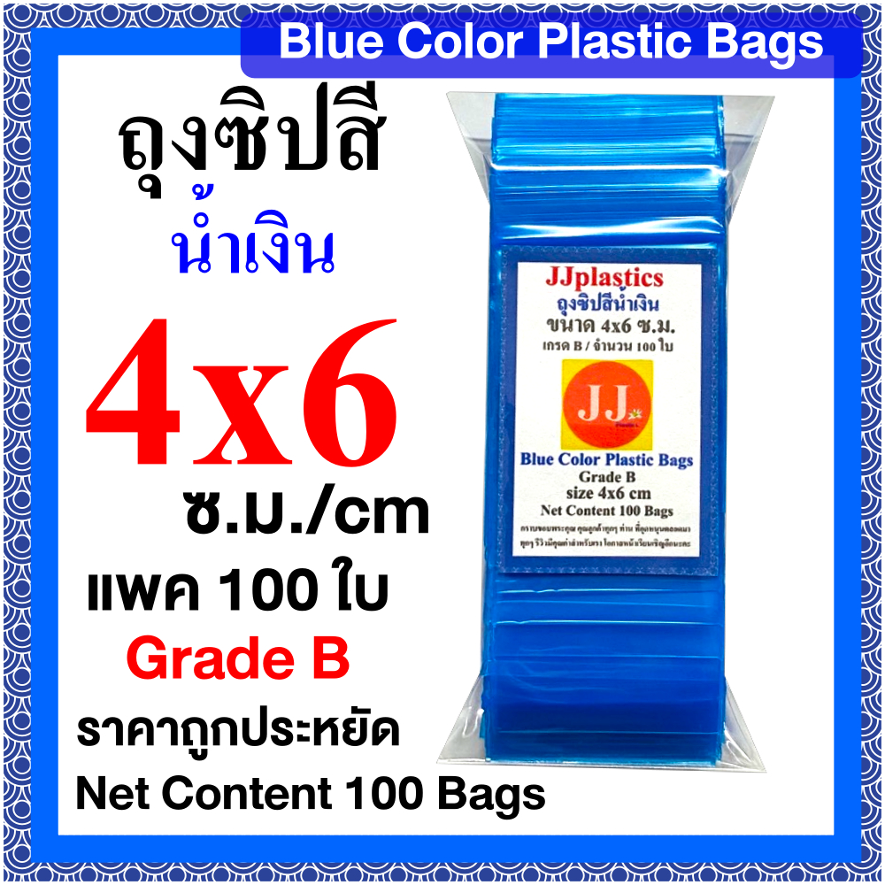July Plast ถุงพสาสติกมีซิปสีฟ้า 4x6 ซ.ม. Grade B แพค100 ใบ Blue Color Plastic Bags
