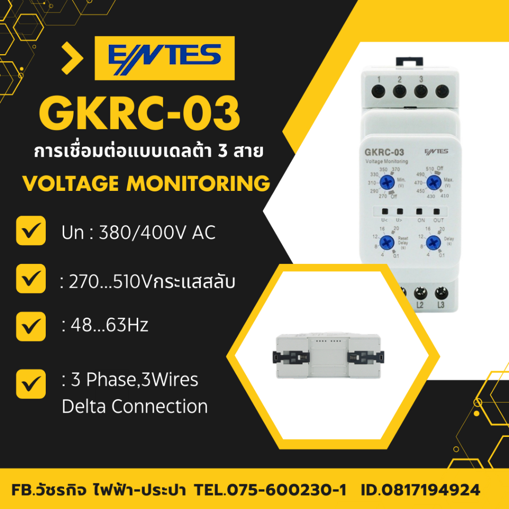 ป้องกันไฟตก ไฟเกิน  GKRC-02 380VAC  GKRC-M2 220VAC