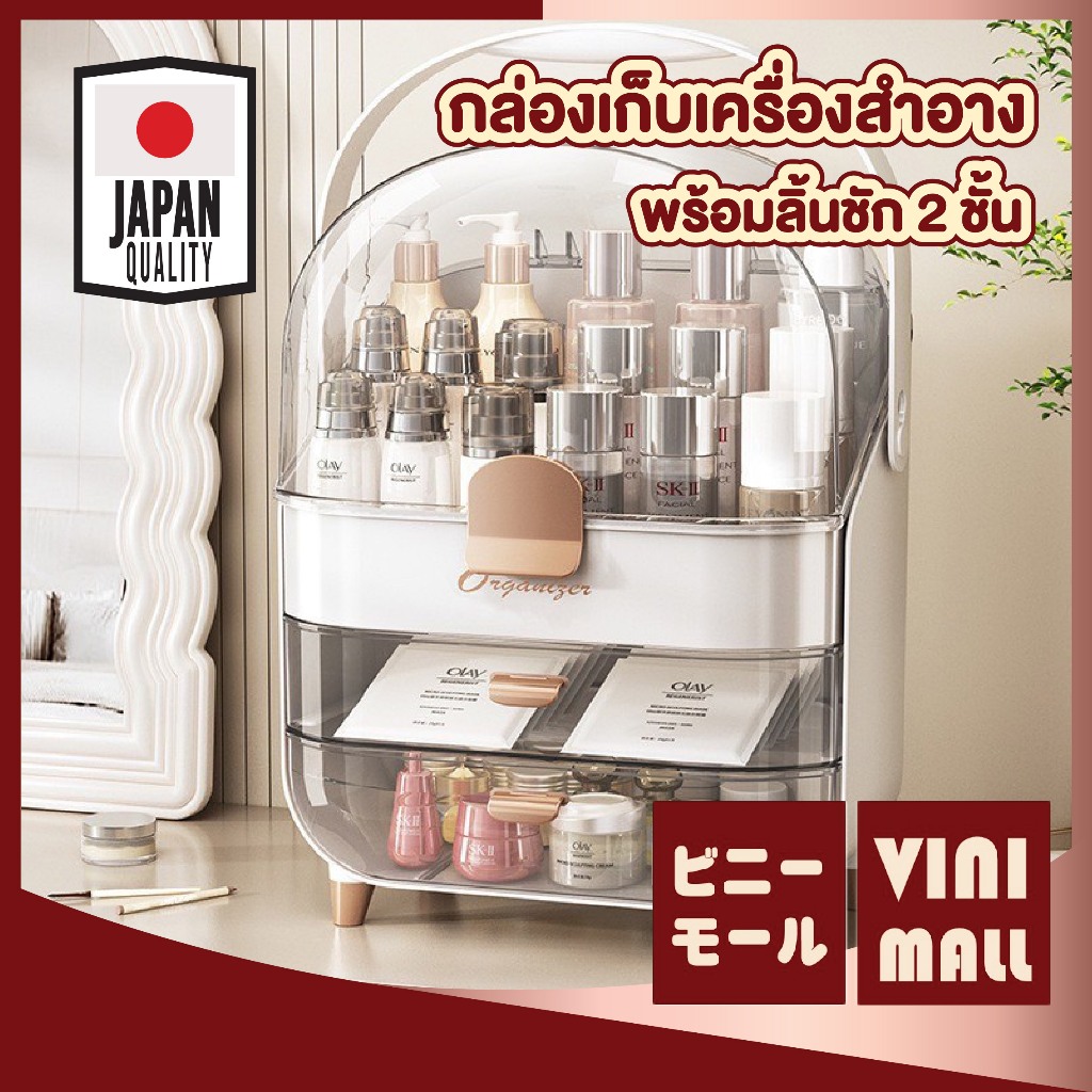 【VINIMALL คุณภาพดี】COS1 กล่องเก็บเครื่องสำอาง ลิ้นชัก2ชั้น ความจุเยอะ กันฝุ่น จัดเก็บเป็นระเบียบ GO