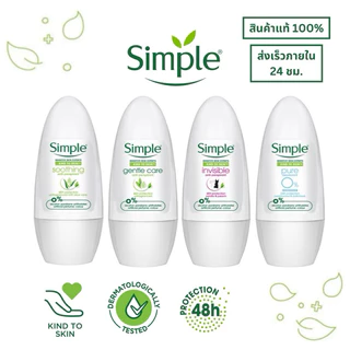 ราคาถูก ของแท้ ส่งไว💥 (จัดส่งภายใน24ชม.) Simple โรลออน Simple Roll On 45 ml. มี 4 สูตร Clerance