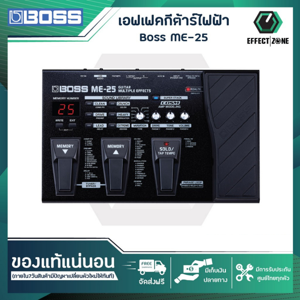 เอฟเฟคกีต้าร์ไฟฟ้า🎛🎸🎵Boss ME-25🎵ของแท้100%✅ประกันศูนย์ไทย⚙️