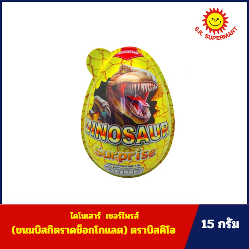 ไดโนเสาร์ เซอร์ไพรส์ Dinosaur Surprise Egg  ตราบิสคิโอ 15 กรัม (คละสี) ราคา ถูกที่สุด ดีลบีเคเค แกลเลอรีภาพที่ 3