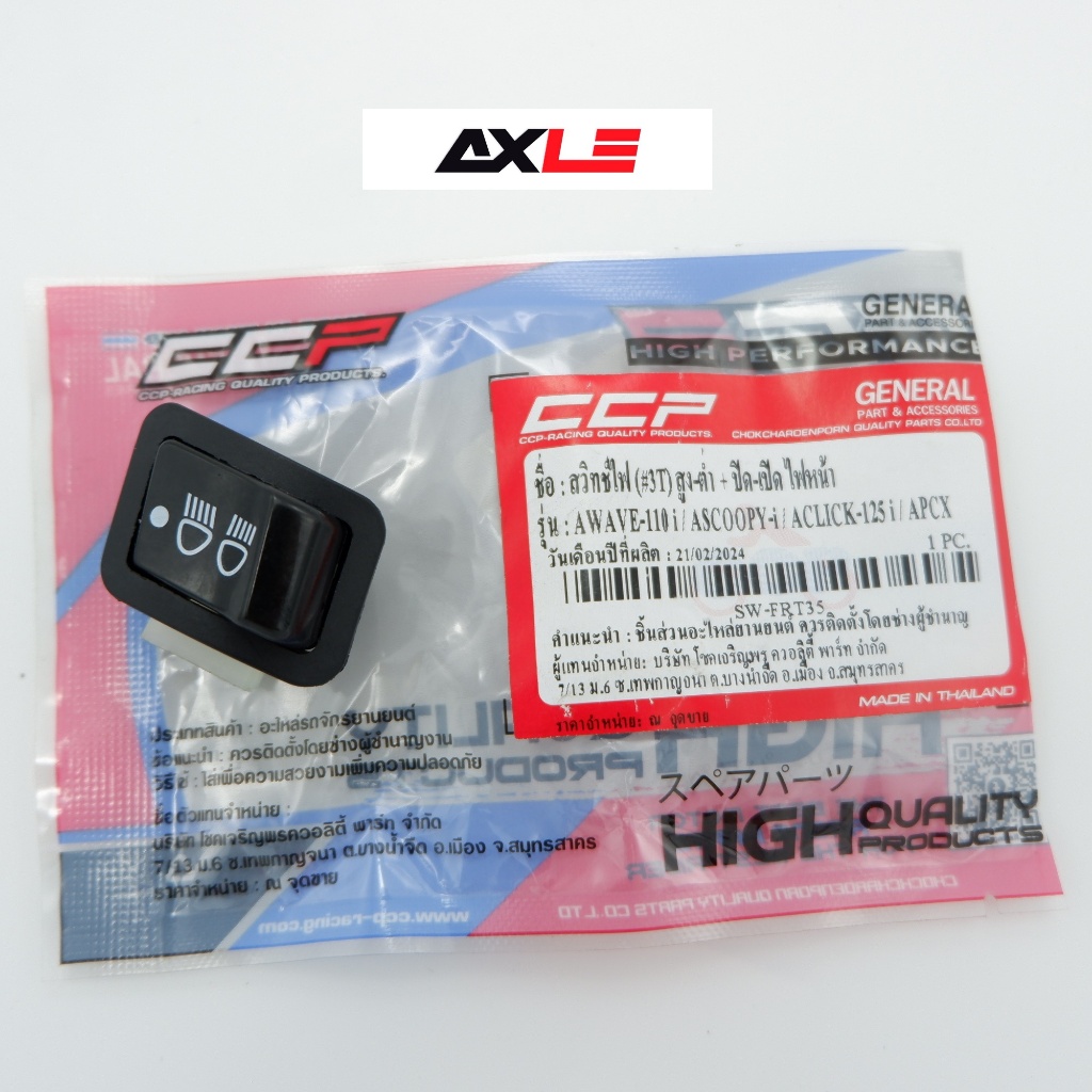 สวิทช์ไฟ(#3T) สูง-ต่ำ+ปิด-เปิด ไฟหน้า รุ่น Wave-110i /Scoopy-i/Click-125i/PCX