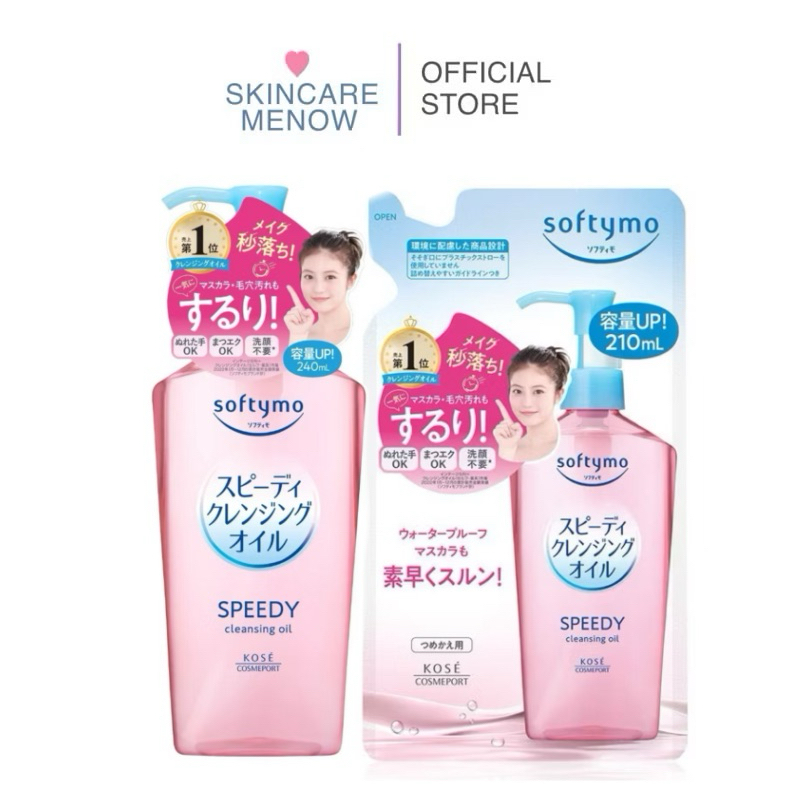 (ของแท้ 100% )คลีนซิ่งออยล์ KOSE softymo Speedy MADE IN JAPAN| เช็ดเครื่องสำอางกันน้ำได้ดีมาก 240ml