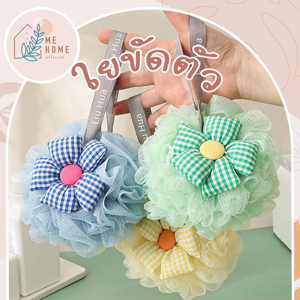ใยขัดตัว ใยถูตัว แปรงถูตัว แปรง ลายดอกไม้ สีพาสเทลน่ารัก