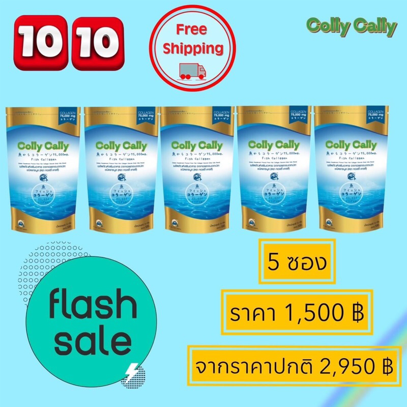 CollyCally คอลลาเจนแท้100% ล็อตเพิ่งปริมาณ5,00มิลกรัม จากญี่ปุ่น เลขที่ อย. 11-1-14153-1-0171 โปรโมชั่น 5 ถุง 1,500 ฿