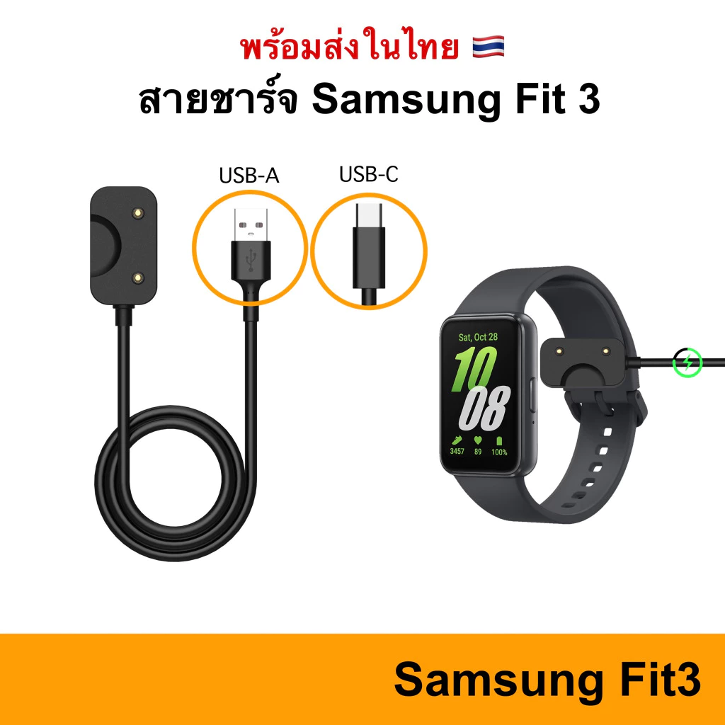 สายชาร์จ Samsung Galaxy Fit 3 USB Charger ชาร์จ สาย Charge Cable Dock แท่นชาร์จ ชาร์ท สายชาร์ท Replacement Fit3