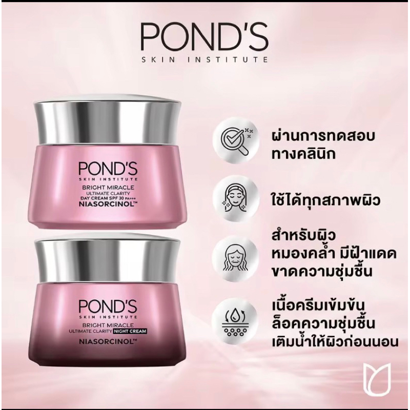 pond’s Bright miracle ultimate clarity MIGHT CREAM