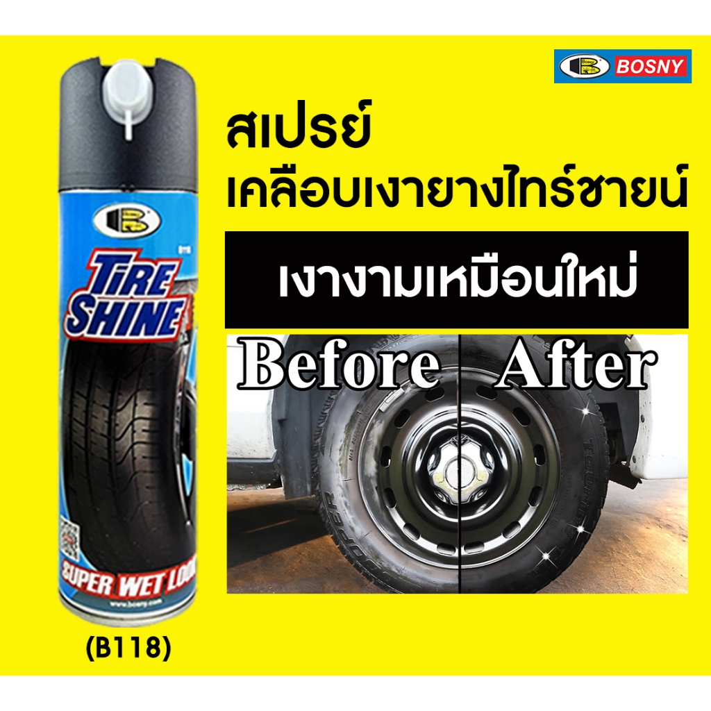 Bosny b118 เคลือบยางดำ เคลือบเงายาง 550 ml. ผลิตในไทย ไม่ใช่ของจีน กันสุนัขฉี่ 100%