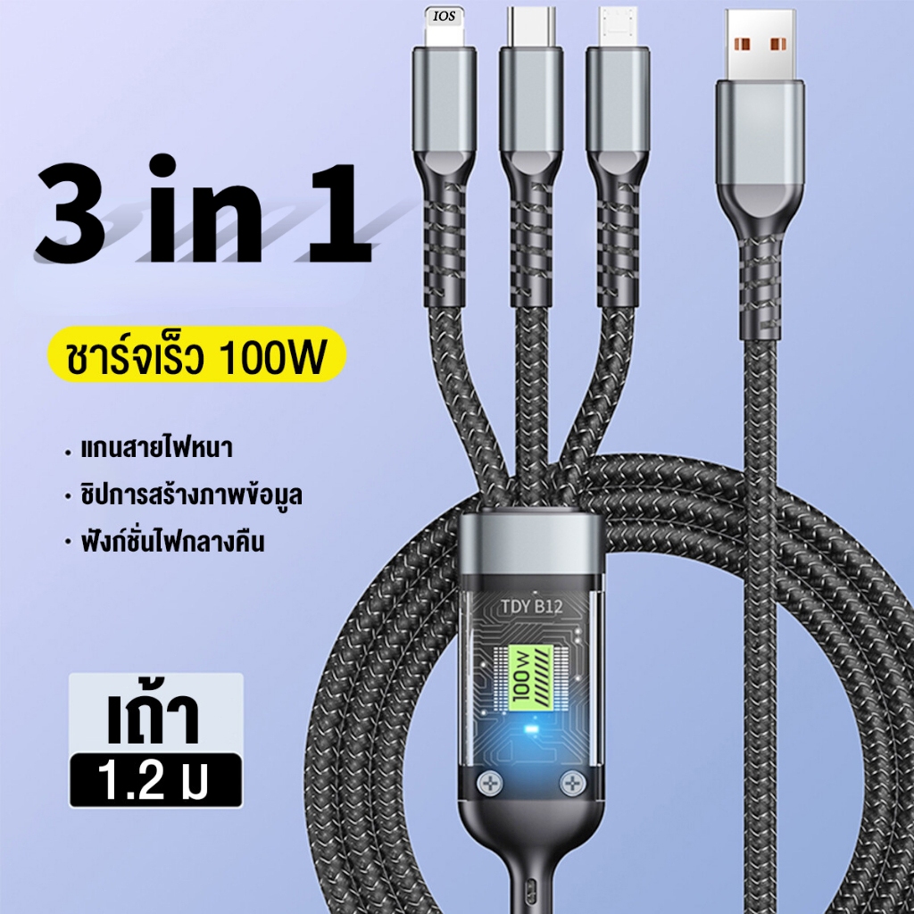 3 in 1 PD 100W สายชาร์จรวดเร็ว สายชาร์จจอภาพดิจิตอล ชาร์จเร็ว 1.2m Micro/Type-C/lOS ของแท้ 100%