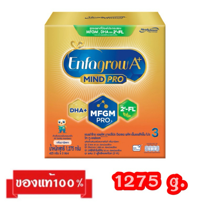 Enfagrow A+MIND PRO-3_{รสจืด,กลิ่นวานิลลา1275g.}_เอนฟาโกร เอพลัส มายด์โปร สูตร3