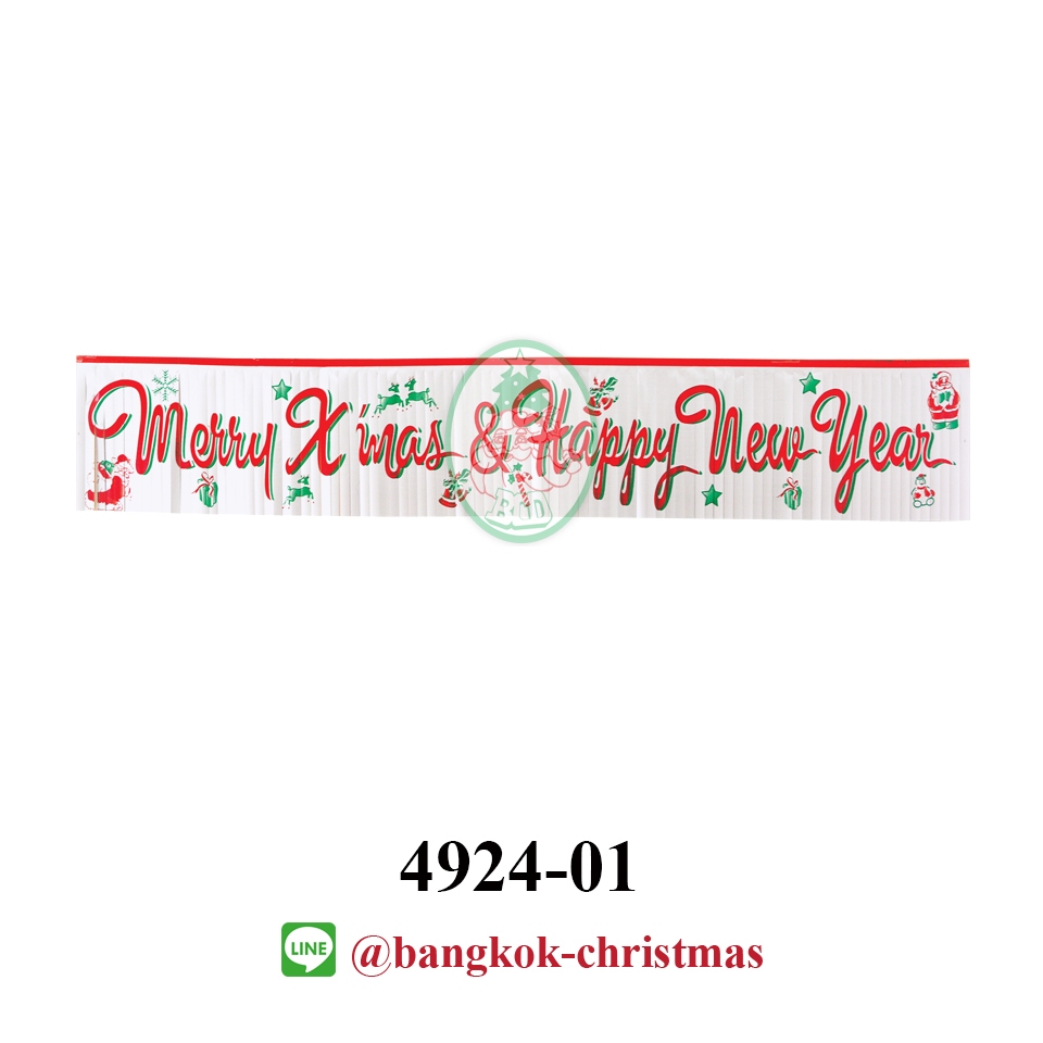 เทศกาลคริสต์มาสและปีใหม่ ป้ายพริ้ว MERRY CHRISTMAS & HAPPY New Year ขนาด 23 x 180 Cm. (4924-01)
