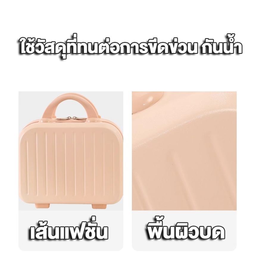 กระเป๋าเดินทาง 14นิ้ว สะดวกในการพกพา ความจุขนาดใหญ่ กระเป๋าเก็บเครื่องสำอาง วัสดุ ABS + PC