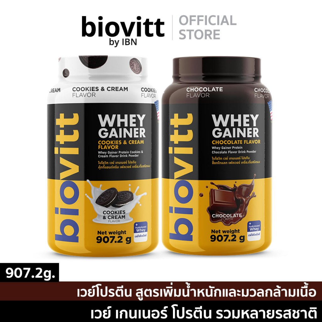 [จัดเซ็ต] เวย์เพิ่มน้ำหนัก biovitt Gainer เลือกรสชาติได้ อร่อย ทานง่าย ช่วยเพิ่มน้ำหนัก โปรตีนสูง