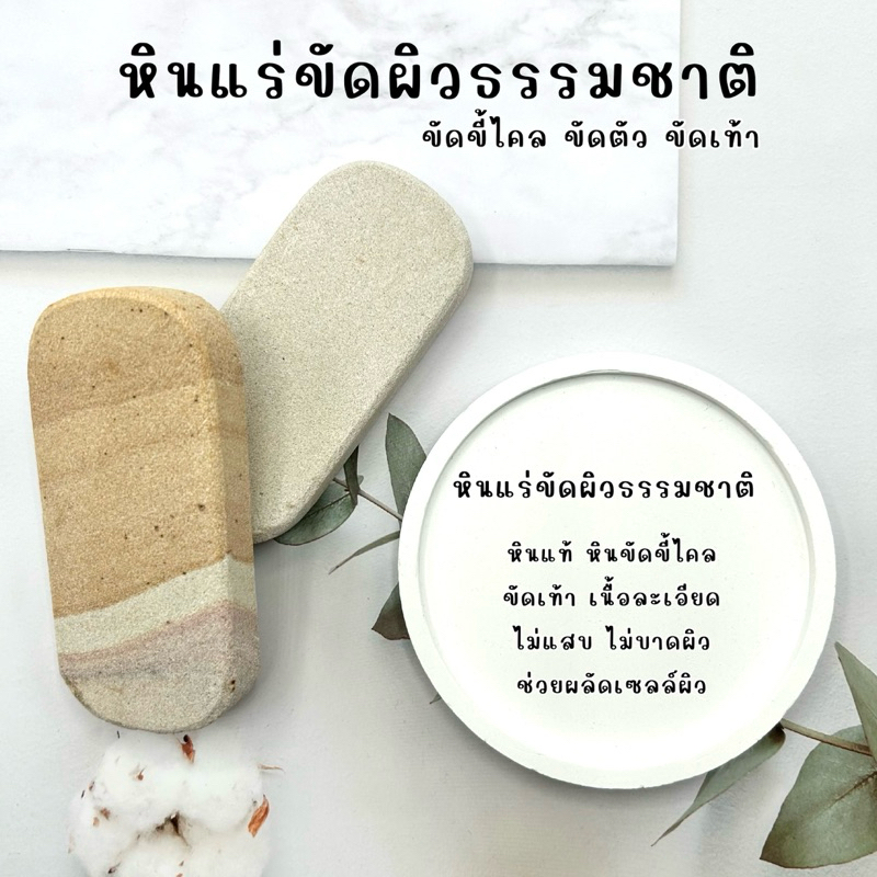 หินขัดขี้ไคล หินขัดตัว หินขัดเท้า เนื้อละเอียด