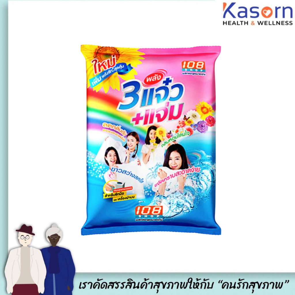 108SHOP 3แจ๋ว ผงซักฟอก 3000 กรัม Detergent ลาเวนเดอร์ (2866)