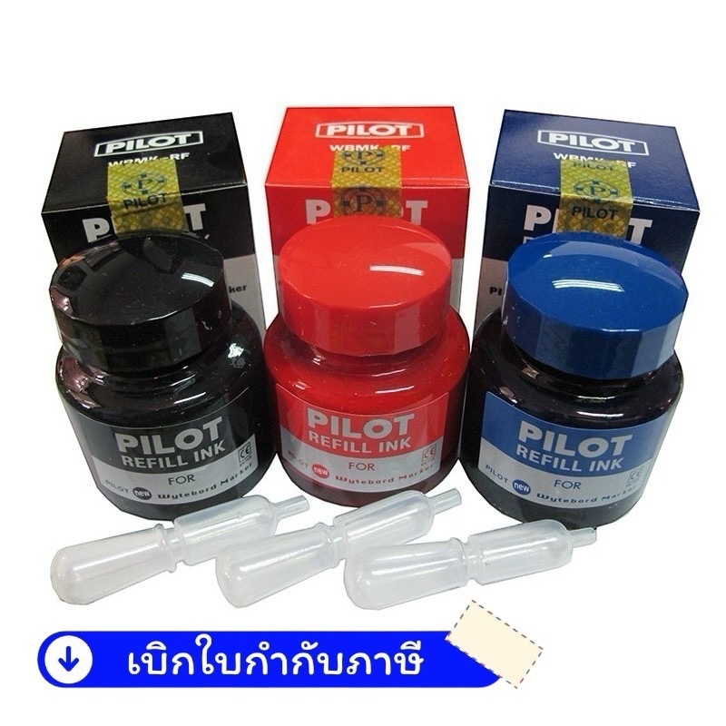 หมึก หมึกเติม หมึกเติมปากกาไวท์บอร์ด 30 ซีซี. ไพล็อต ( PILOT) : น้ำเงิน, แดง และ ดำ
