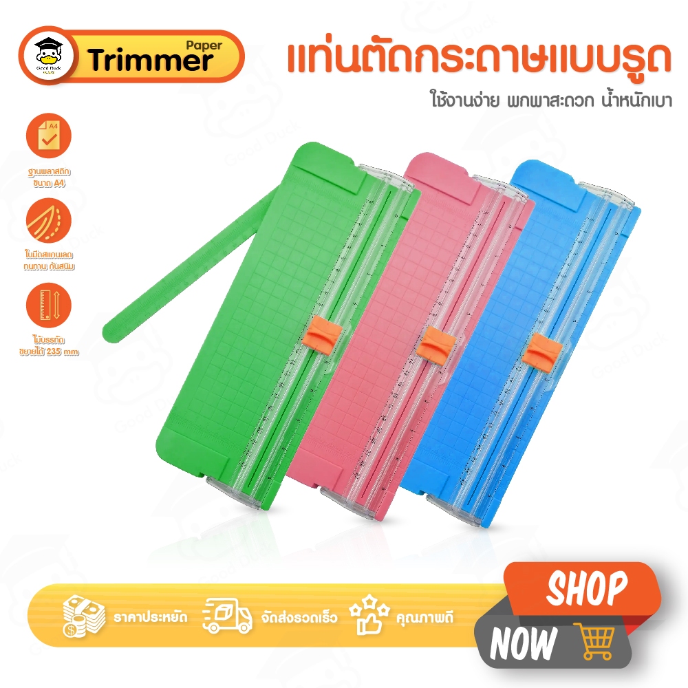 เครื่องตัดกระดาษ เครื่องตัดกระดาษแบบรูด A4 มี 3 สี เขียว ชมพู ฟ้า มีใบมีดคม พกพาง่าย เปลี่ยนใบมีดได้