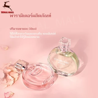 มาใหม่กลิ่นแบบอ่อนๆ ติดทนนาน น้ำหอมแท้ของผู้หญิง CHAVNK JEAN MISS 50MLกลิ่นหอมหวาน หัวน้ำหอม100%