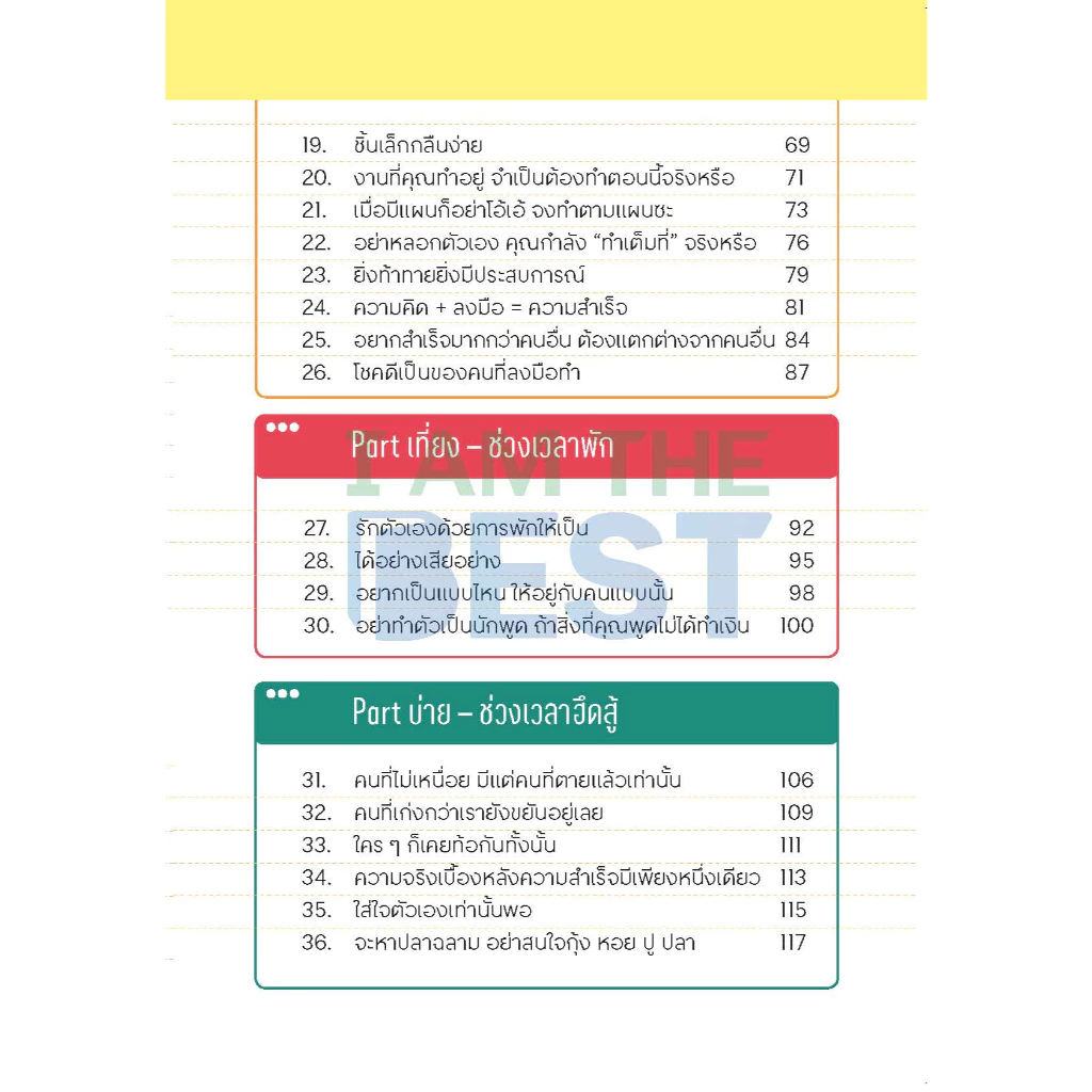 I AM THE BEST ความลับของคนธรรมดา ที่ทำอะไรก็สำเร็จในทุกวัน thumbnail 5