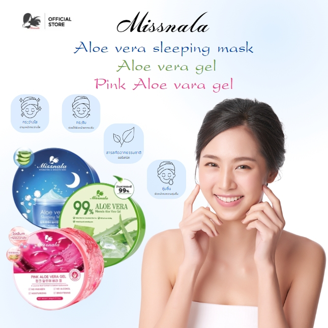 Missnala Skincare 3 สูตร บำรุงผิวหน้า เพิ่มความชุ่มชื้นให้ผิว มอยส์เจอร์ไรเซอร์บำรุงผิว มากส์หน้า  เจลว่านหางจระเข้ 99%