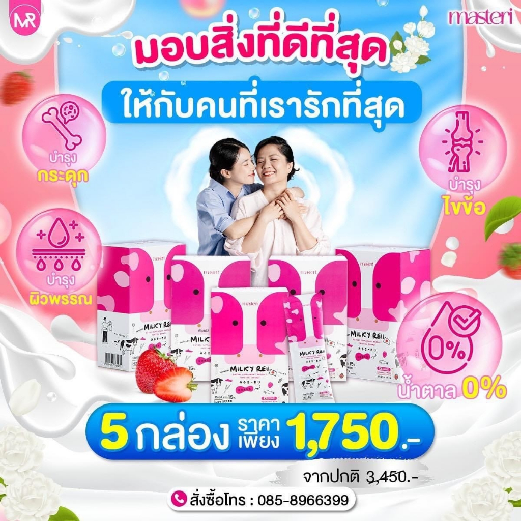 Milky reii มิลกี้เรอิ Hokkaido Skim Milk โปรตีนนม นมกู้ผิว นมผิว บำรุงผิวและกระดูก ลดริ้วรอย หญิงรฐา