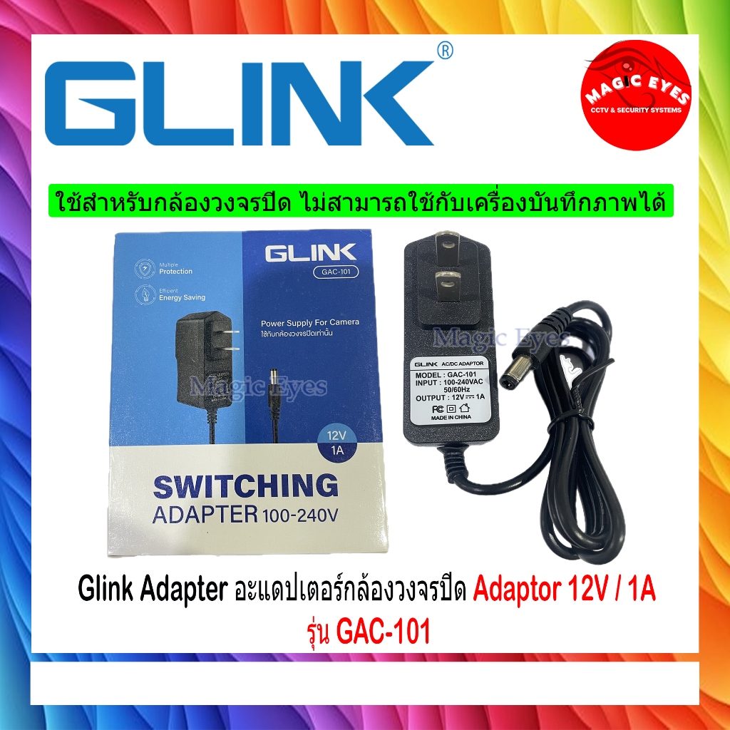 Glink Adapter Adaptor 12V / 1A หรือ 12V / 2A (100 - 240V) รุ่น GAC-101 หรือ GAC-102 ใช้สำหรับกล้องวง