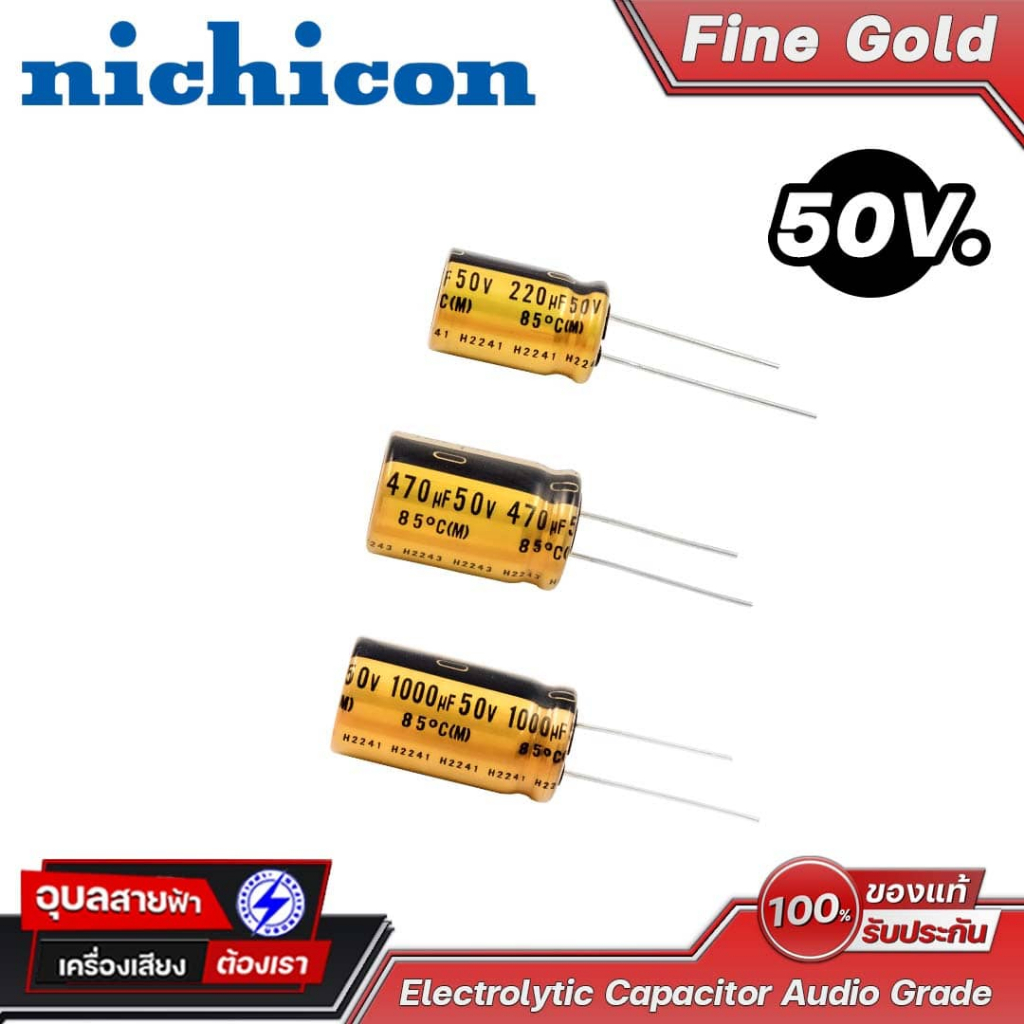 NICHICON C.UFG (Fine Gold) 50v 220-1000uF คาปาซิเตอร์ ออดิโอเกรด ออกแบบมาสำหรับระบบเครื่องเสียงโดยเฉพาะ