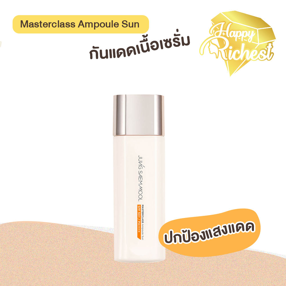 แท้100%💄JSM Masterclass Ampoule Sun SPF 50+ / PA++++ 50ml จองแซมมุล มาสเตอร์คลาส แอมพูล ซัน #VV
