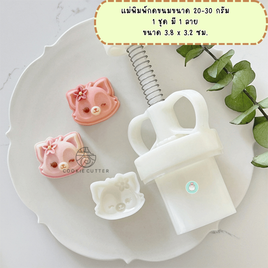 พิมพ์กดขนมไหว้พระจันทร์ ขนาด 20-30 กรัม ใช้กับขนม คุกกี้ พายสับปะรด อาลัว สัมปันนี แมว