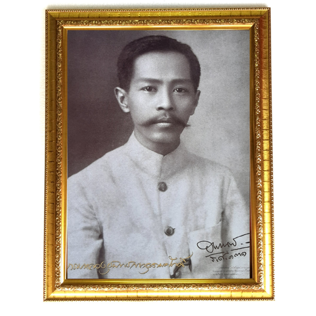 กรอบรูปกรมหลวงชุมพร ขนาด18*23นิ้วงานขึ้นบ้านใหม่. งานเกษียณ หน้าที่การงาน มั่ง มี ศรี สุขขนาด18*23นิ้วงานขึ้นบ้านใหม่.