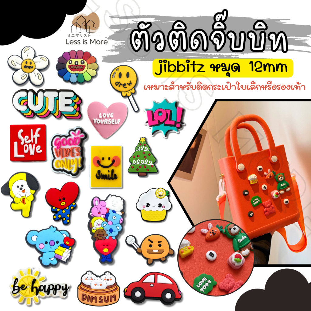 LSM Jibbitz จิ๊บบิท ติดรองเท้า crocs และกระเป๋า eva ขนาด 12mm ขายเป็นชิ้น ตกแต่งได้ ตามใจชอบ