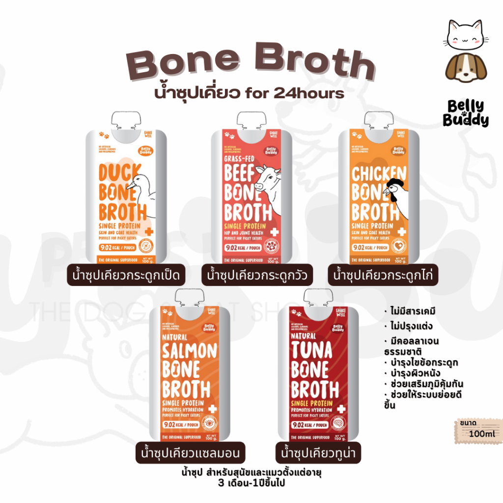 Belly Buddy Bone Broth ขนาด100ml ซุปสำหรับสุนัขและแมว