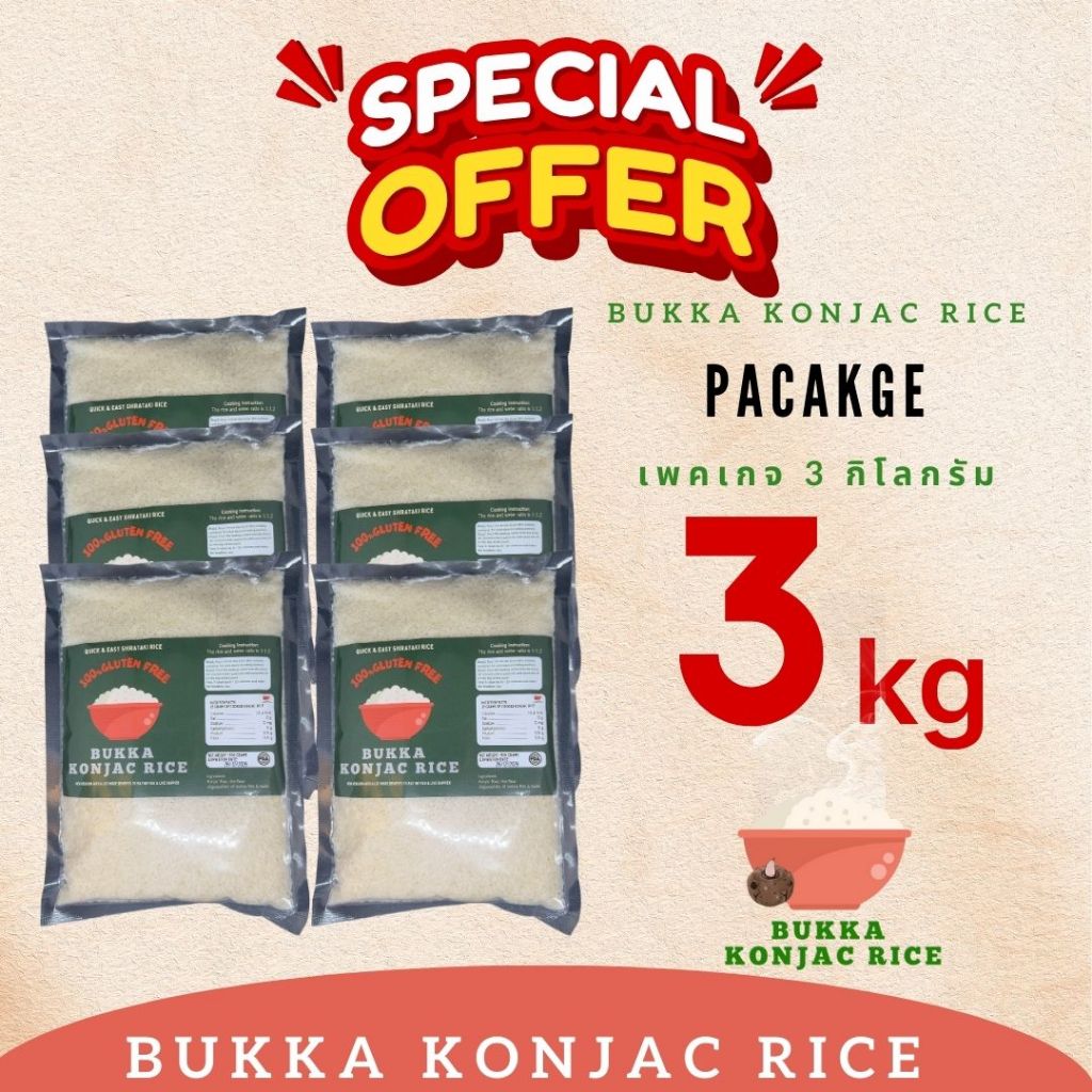 ข้าวบุก หอมมะลิ บุกก้า BUKKA  Konjac แพค 3 กิโลกรัมข้าวบุกใส่น้ำร้อนพร้อมทานแคลลอรี่ต่ำ คุมน้ำตาล