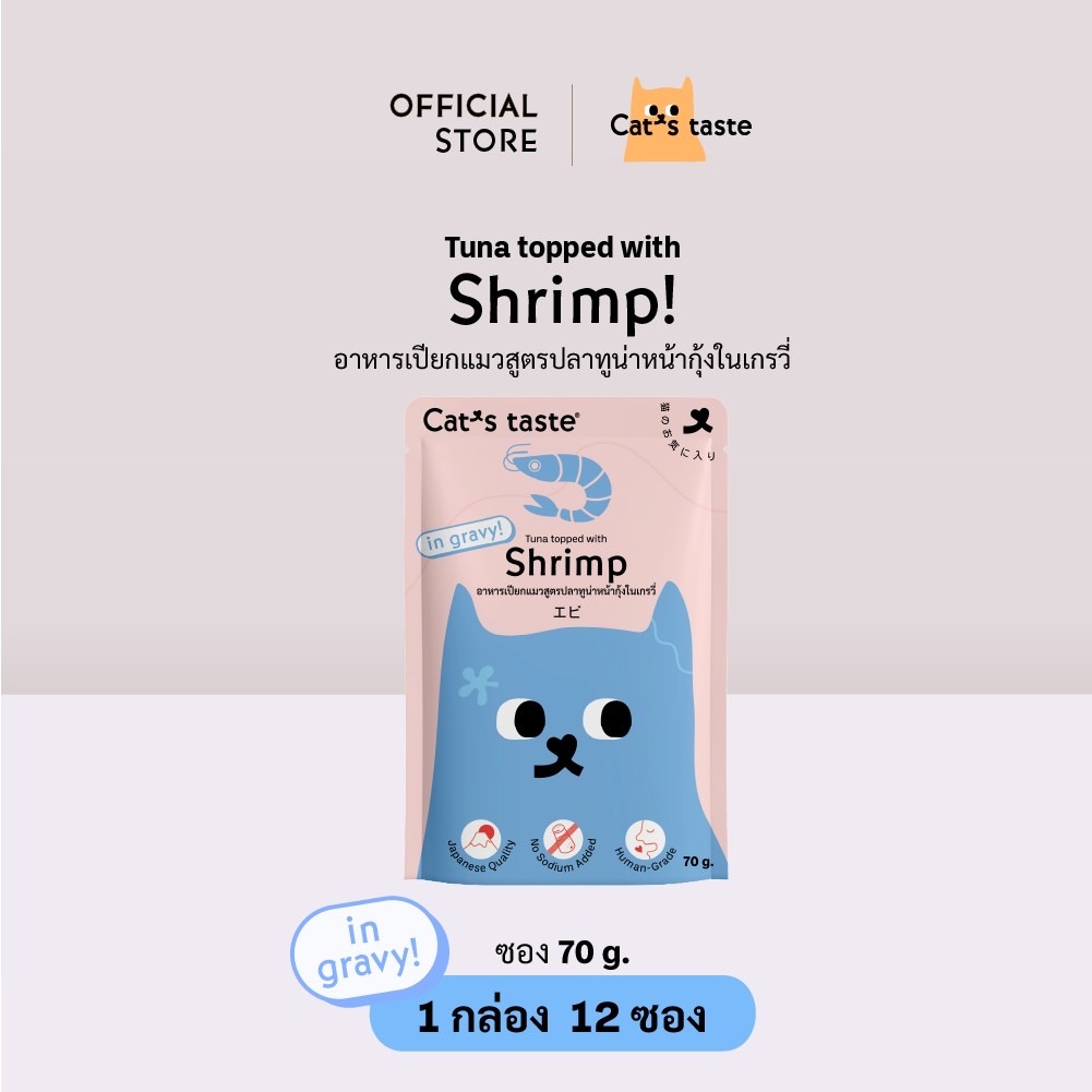 อาหารแมว Cat's Taste อาหารเปียกแมวทูน่าหน้าปลาโอแห้ง ในน้ำเกรวี่ ไม่เติมโซเดียม ขนาด 75 กรัม x 12 ซอง