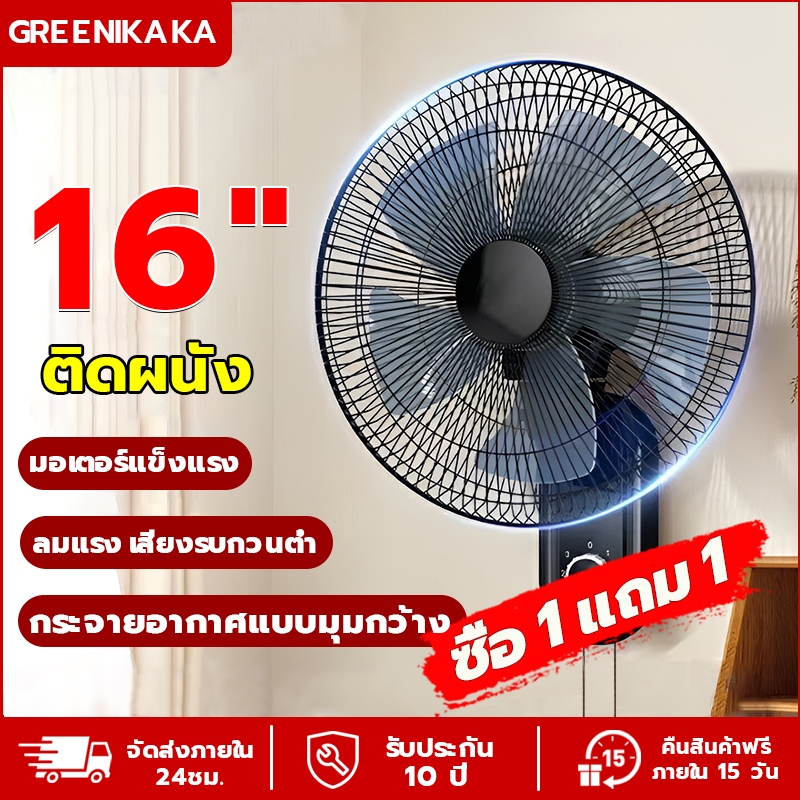 ซื้อ1แถม1 พัดลมติดผนัง16นิ้ว พัดลมไฟฟ้าราคาถูก ราคาถูกๆ ลมแรง3ระดับ พัดลมไฟฟ้า พัดลมผนัง พัดลมเสียงต่ำ