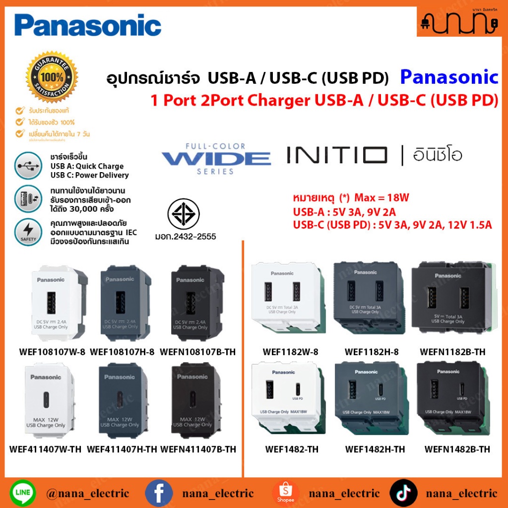 เต้ารับ USB Panasonic Full Color Wide Series อุปกรณ์ชาร์จ USB-A / USB-C (USB PD) รองรับการชาร์จเร็ว 18W Fast Charger