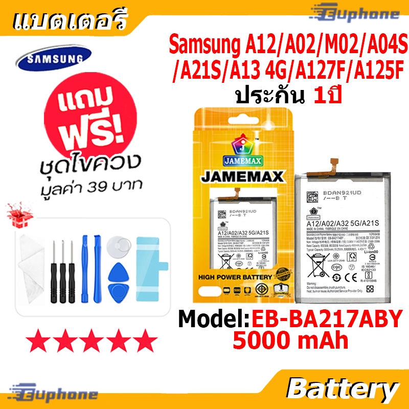 JAMEMAX แบตเตอรี่ Battery Samsung A12/A02/M02/A04S/A21S/A13 4G/A127F/A125F model EB-BA217ABY แบตแท้ 