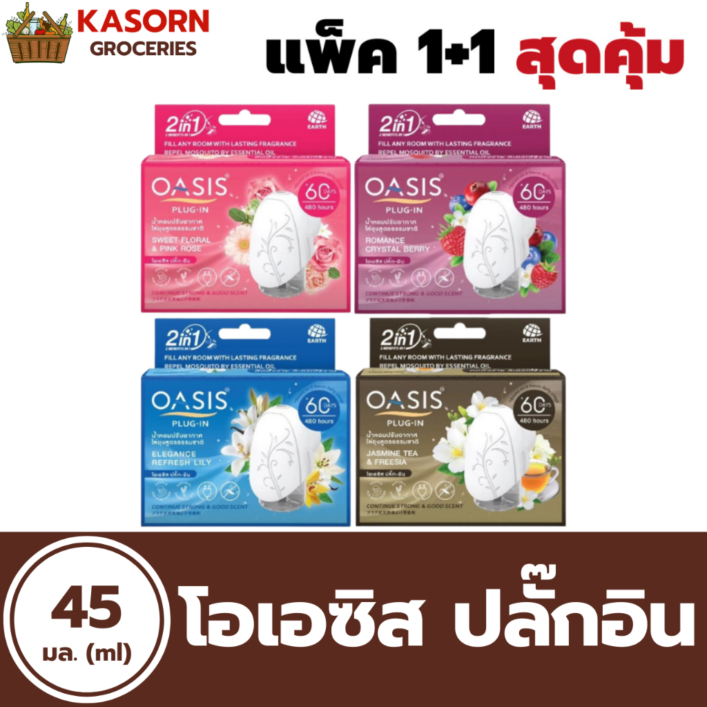 ซื้อ 1แถม1 OASIS ปลั๊ก-อิน เซ็ตน้ำหอมปรับอากาศ ไฟฟ้า โอเอซิส Plug in Natural Air Freshener With Mosquito Repellent
