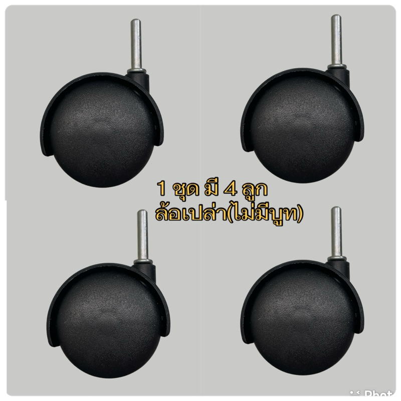 ล้อทรงแบน2นิ้ว(50mm)เดือยเล็ก5.8mm (รุ่นล้อเปล่าไม่มีบูท) /1ชุด4ลูก