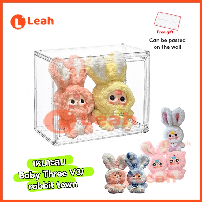 Baby three rabbit town ชั้นโชว์โมเดล ตู้โชว์ตุ๊กตา กล่องอะคริลิคใส แบบแขวนผนัง กันฝุ่นกันความชื้น