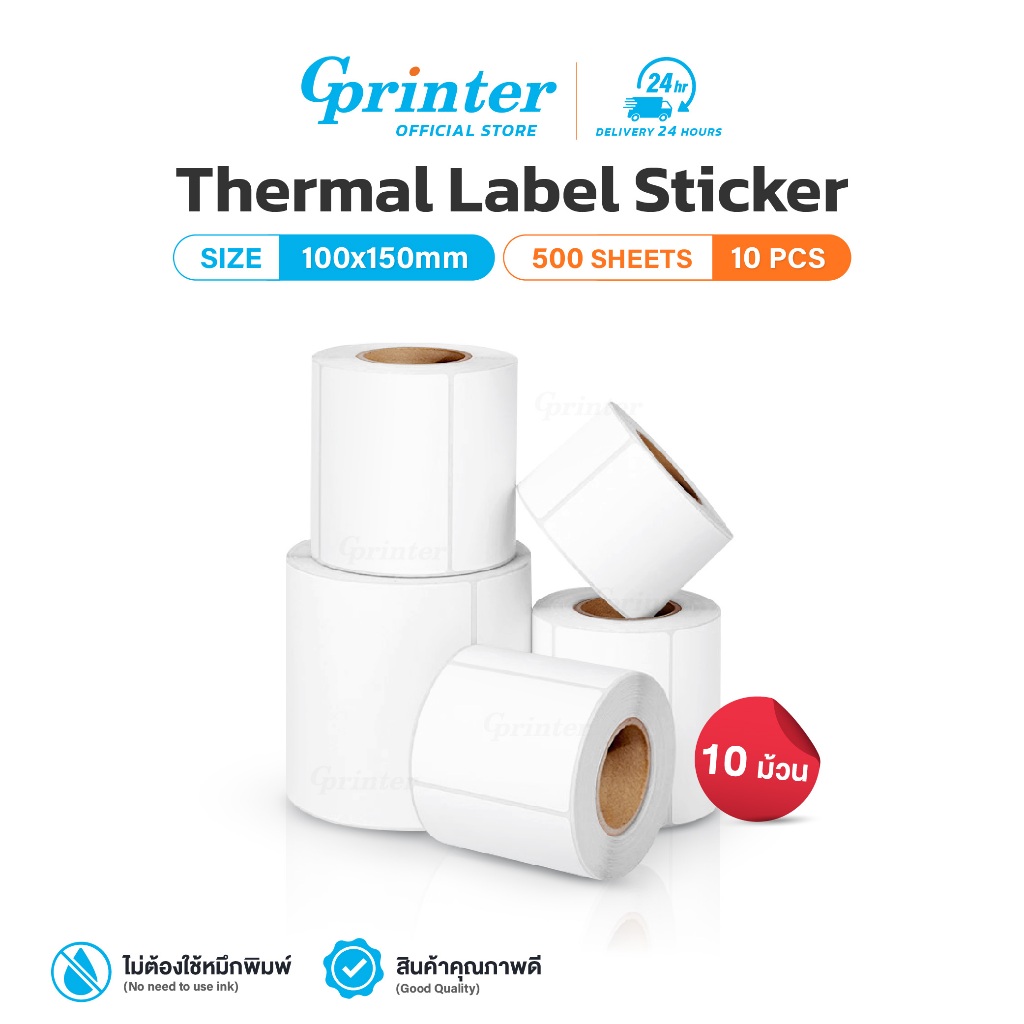 Gprinter กระดาษสติ๊กเกอร์ความร้อน 100x150 แพ็ค10ม้วน สติ๊กเกอร์บาร์โค้ด Label sticker ใบปะหน้า