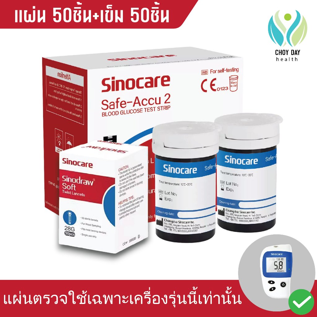 เฉพาะแผ่นตรวจ+เข็ม วัดระดับน้ำตาลในเลือด(เบาหวาน) รุ่น Safe Accu2 เฉพาะแผ่นตรวจ+เข็มเจาะเลือด