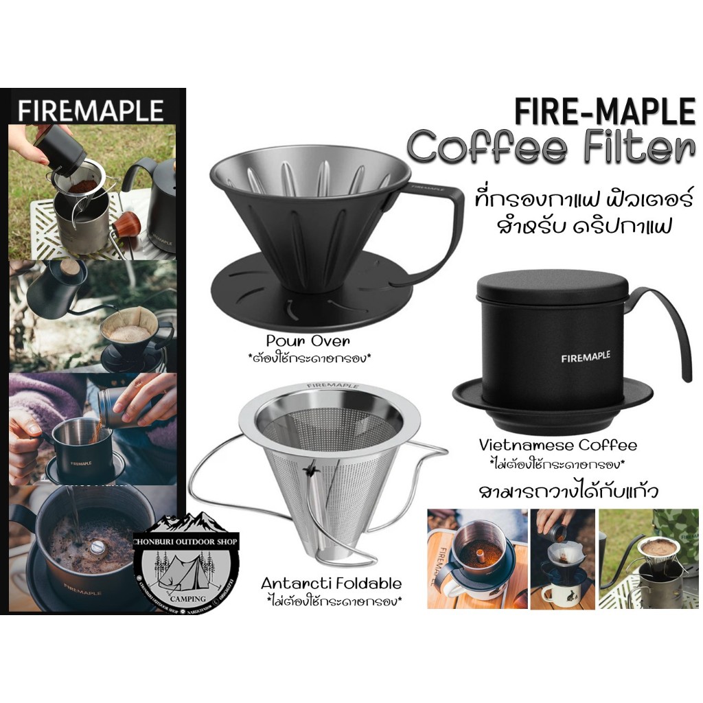 Fire Maple Coffee Filter#ที่กรองกาแฟฟิลเตอร์ สำหรับ ดริปกาแฟ