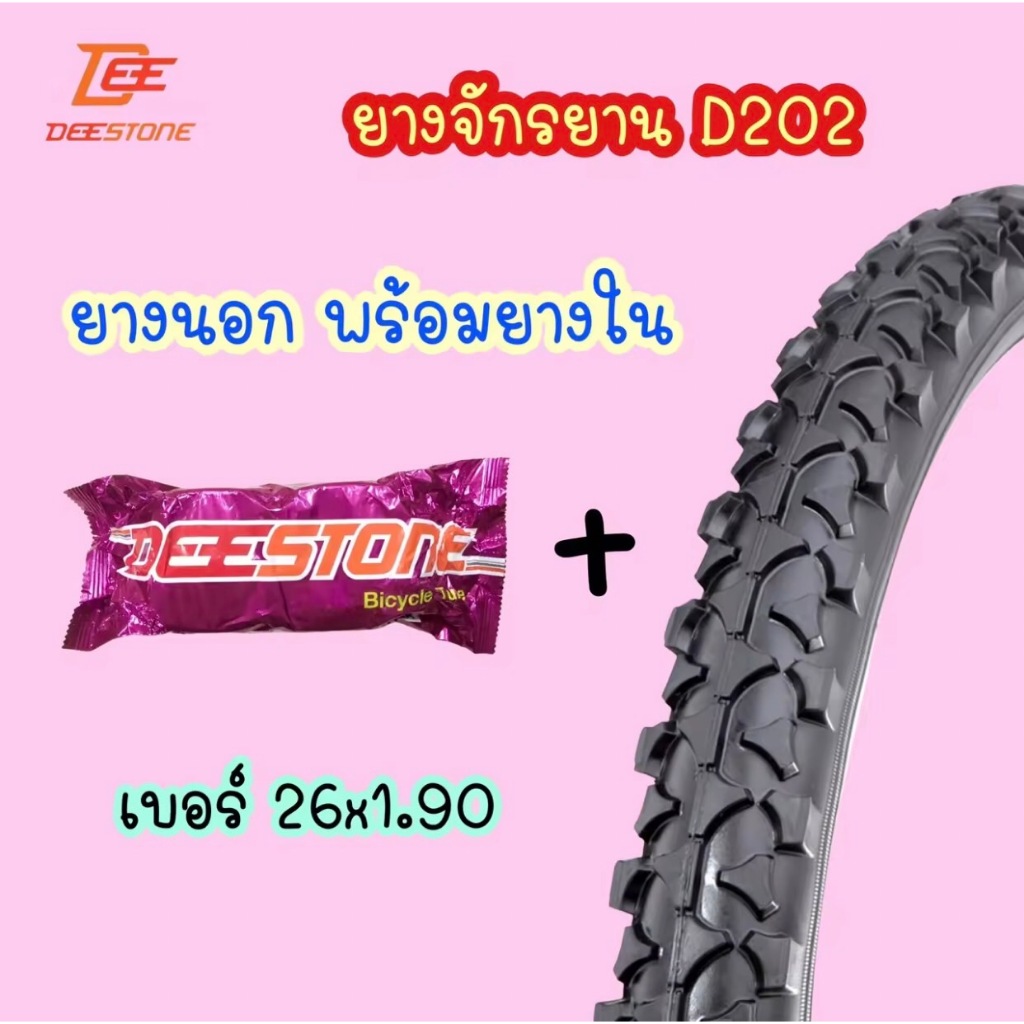 (ถูกมาก) ยางนอกพร้อมยางในรถจักรยาน เบอร์ 26x1.90 ยี่ห้อดีสโตน deestone คุณภาพดี