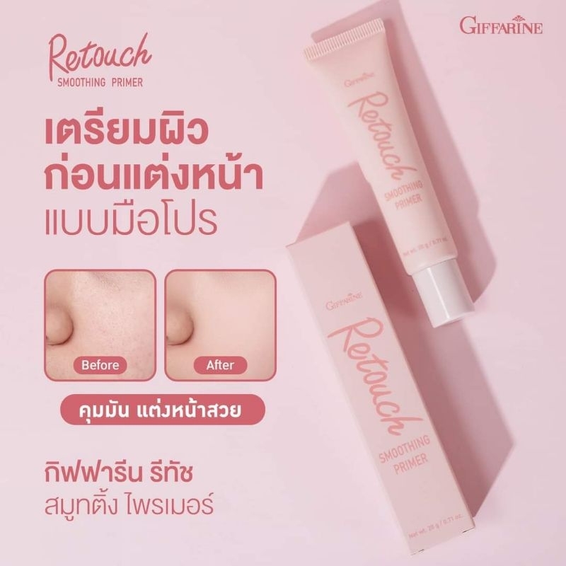 รีทัช ไพรเมอร์ พรางริ้วรอย ก่อนแต่งหน้า Giffarine Retouch Anti-Wrinkle Eye Cream
