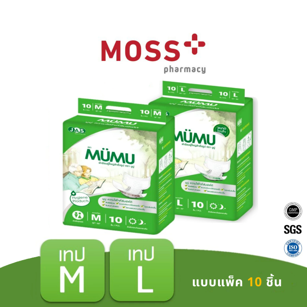 MUMU มูมู่ - ผ้าอ้อมผู้ใหญ่ MUMU แบบเทป [10 ชิ้น/ห่อ] Size M / Size L