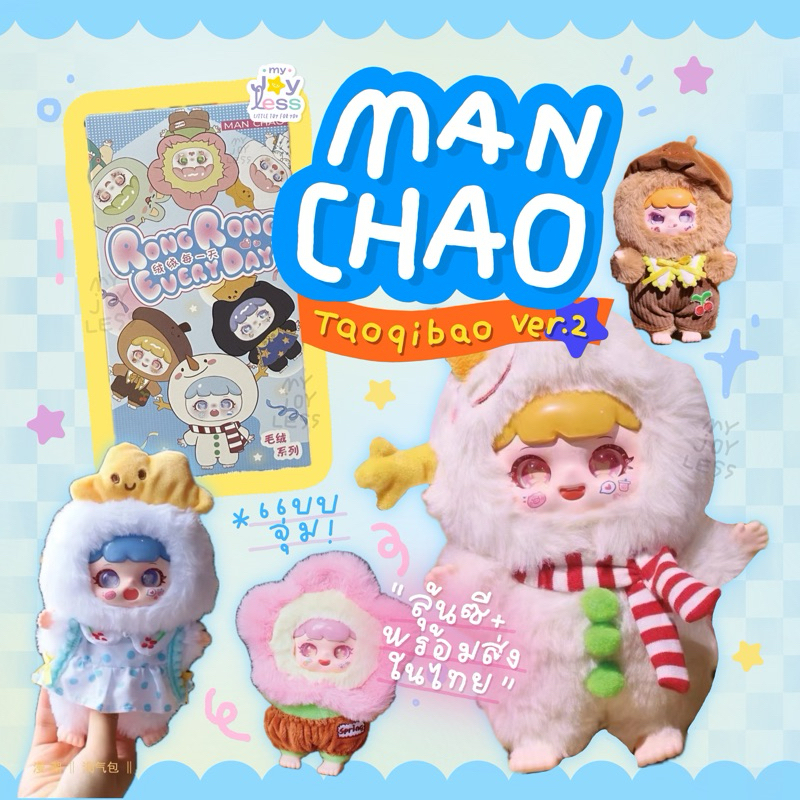 ( แบบจุ่ม ) MANCHAO Taoqibao Ver.2